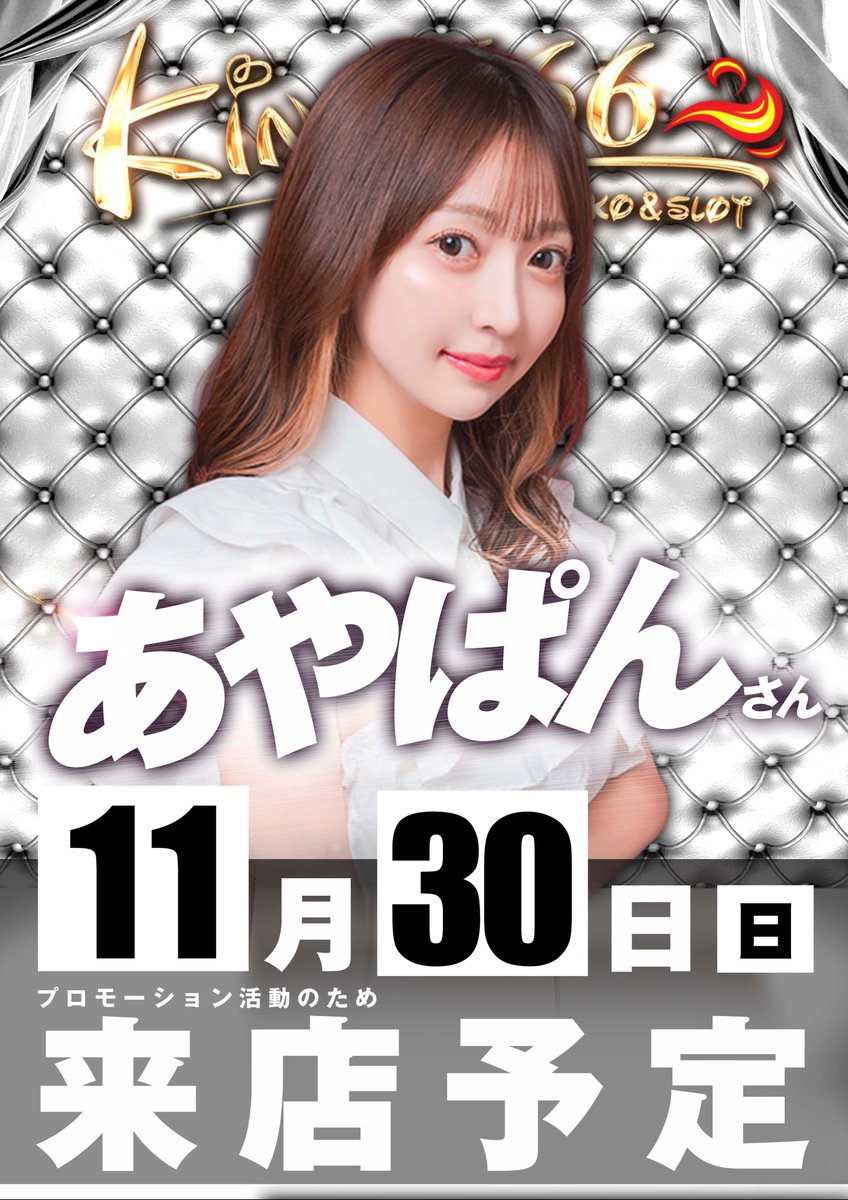 12月スケジュール 11月 29日あんどりゆーさん 30日あやぱんさん 来店