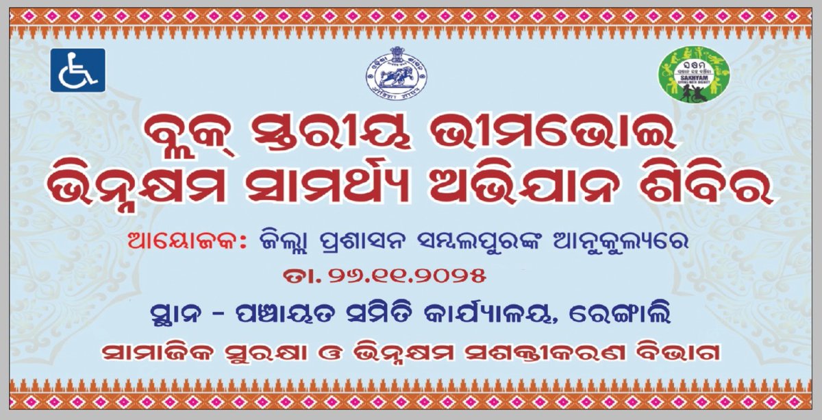 bdo_rengali's tweet image. Organization of BBSA Camp at Rengali Block on 26.11.2025.