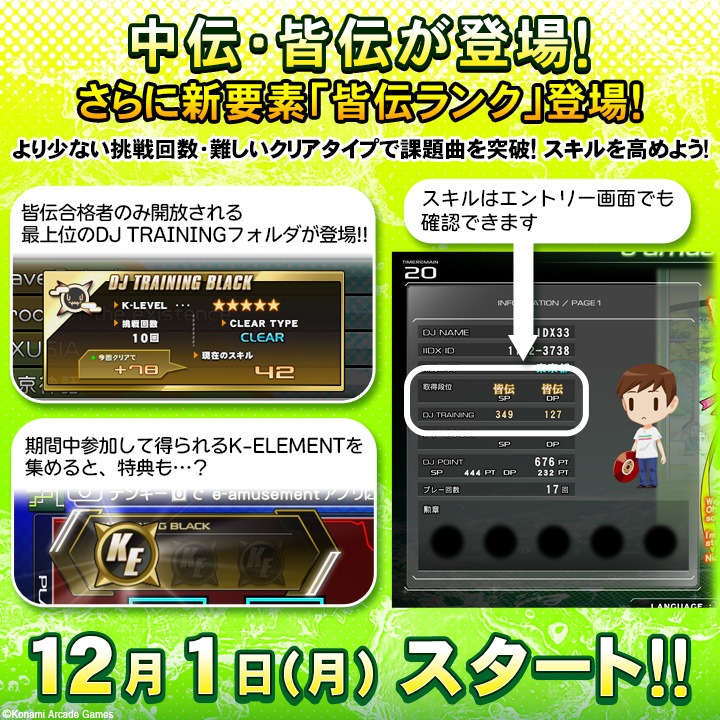 IIDX_OFFICIAL's tweet image. 【イベントのお知らせ】
段位認定コースに「中伝」「皆伝」が12/1(月)より登場！さらにDJ TRAININGに、皆伝合格者にのみ解放される最上位フォルダが登場！期間ごとに変わる課題曲をより少ない挑戦回数・難しいクリアタイプで挑戦し、高いスキルを目指そう！遊び方の詳細は続報をお待ちください！
#IIDX