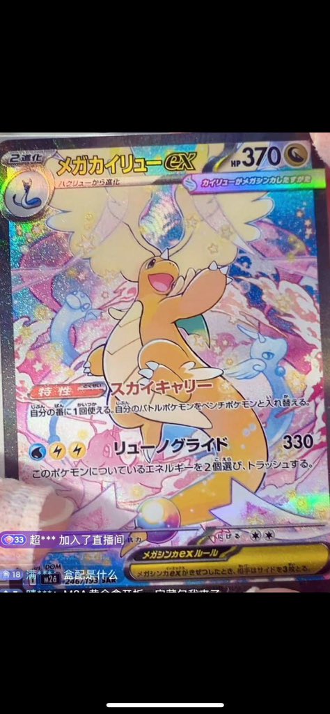MEGAドリームex】メガカイリューex SAR おまけカード16枚つき メガ