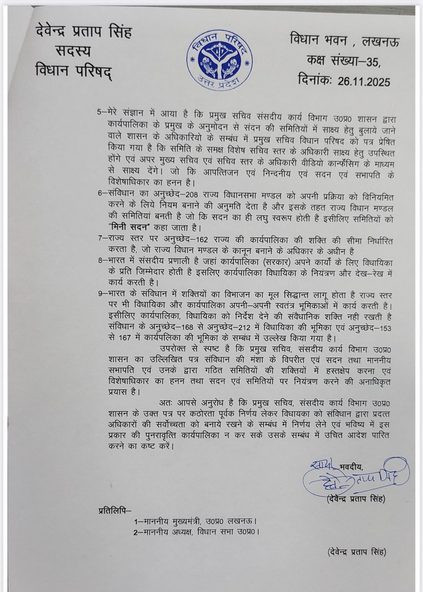 माननीय मुख्यमंत्री श्री <a href="/myogiadityanath/">Yogi Adityanath</a> जी ।
संसदीय जनतंत्र में विधायिका और विधायी संस्थाओं की गरिमा को अक्षुण्य बनाये रखना हम सबका सामूहिक उत्तरदायित्व है और विधायिका की गरिमा और शक्तियों तथा स्थापित संसदीय परम्पराओं को यथावत बनाये रखने के लिए मेरे निम्नांकित सुझाव