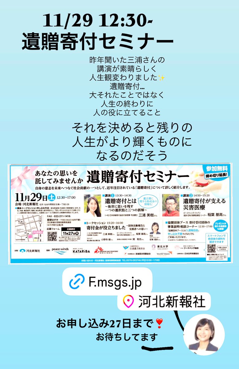 今週の土曜日セミナーあります！去年本当にいいお話伺えたので、皆さんにも聞いていただきたいです。よろしければお越しくださいませ。
お申し込みは明日までです！kahoku.co.jp/ad/grant/