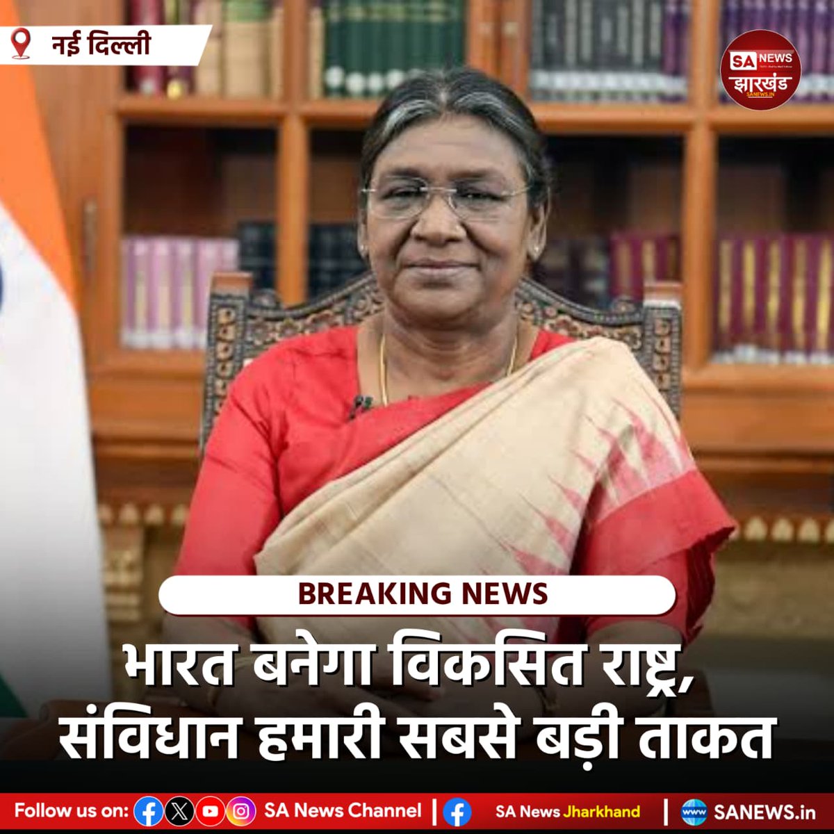 sanewsJharkhand's tweet image. सविंधान दिवस पर  राष्ट्रपति मुर्मु का संदेश: भारत बनेगा विकसित राष्ट्र, संविधान हमारी सबसे बड़ी ताकत || SA News Jharkhand

#SANewsJharkhand #ConstitutionDay #DropadiMurmu

Detail News
👇
facebook.com/share/p/16yebs…