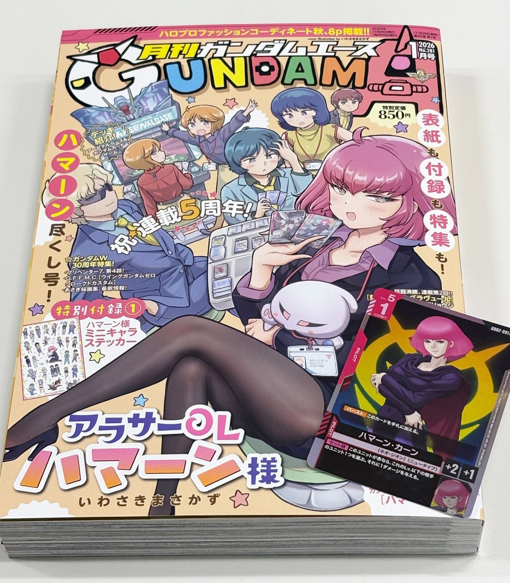 ガンダムエース1月号の付録は 「ガンダムカードゲーム」 ハマーン