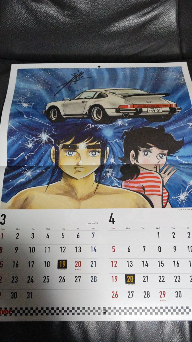 miura_takayoshi's tweet image. driver1月号の付録で
サーキットの狼2026カレンダーがついてて、思わず購入しちゃった。
原画を使ったイラストたまりません！
実は早瀬左近の毎回最新のポルシェが好きでした😀
＃サーキットの狼
＃driver