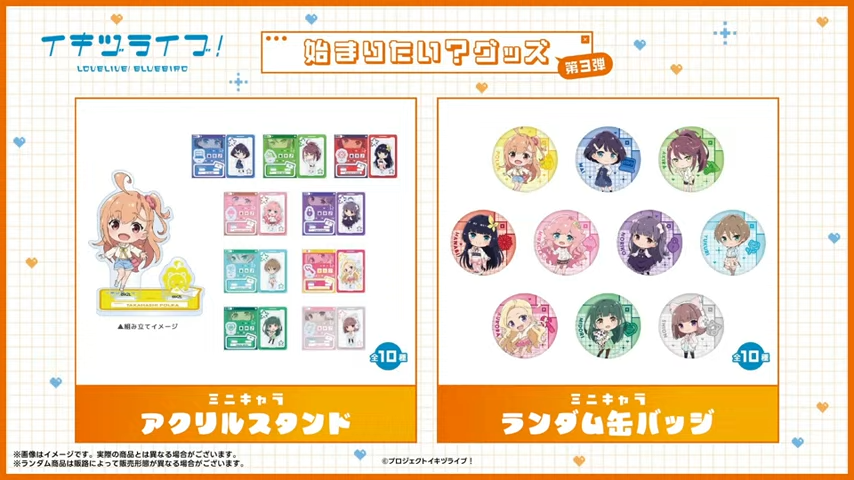 うわぁ、かわいい。奇跡アクスタ買います。缶バッジ、BOXで買って交換