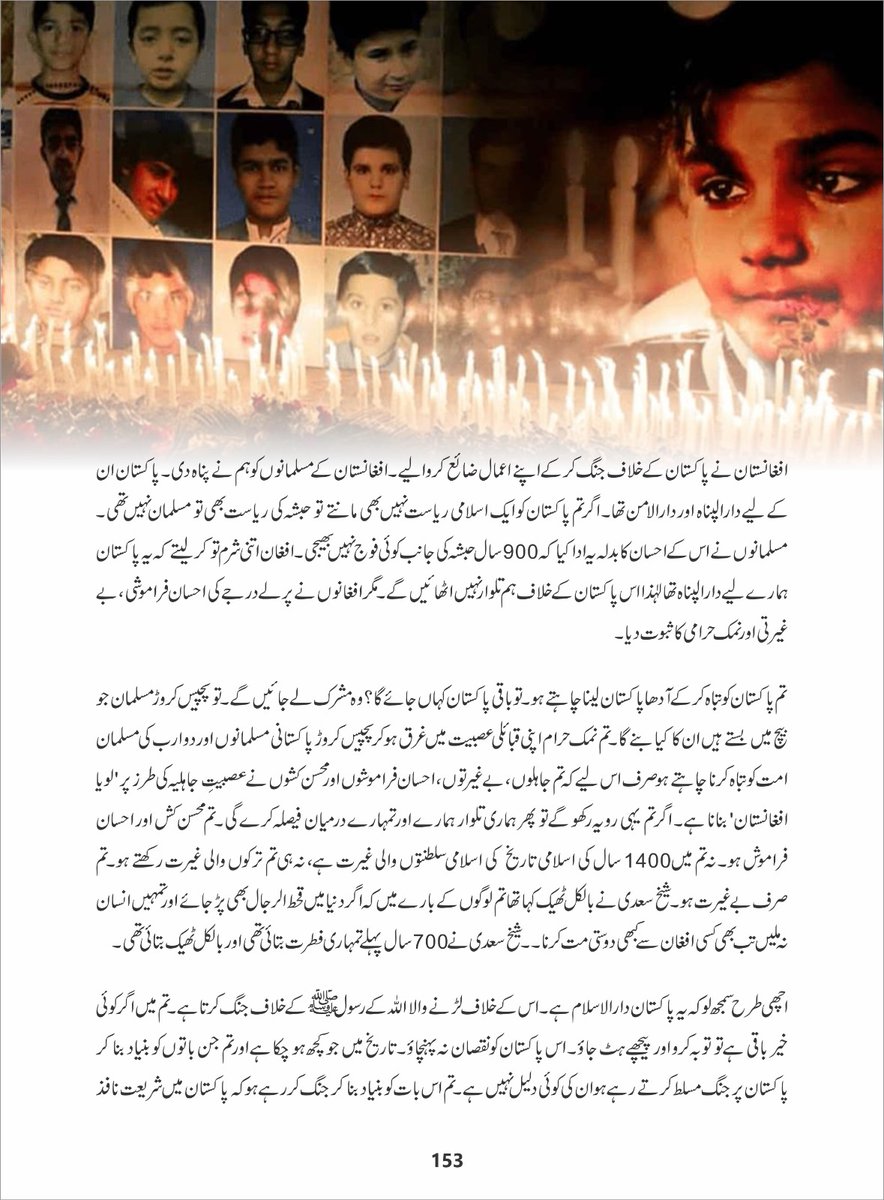 fizzaali981175's tweet image. خطبہ جمعہ 
پاکستان دارالاسلام دارالامن یا دارالکفر 
سید زید زمان حامد 
#PakistanArmy
#DGISPR