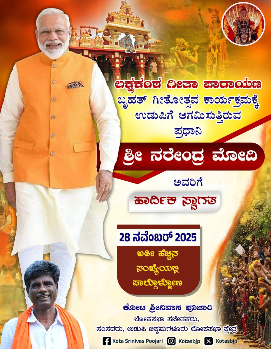 KotasBJP's tweet image. ಭಾರತದ ಕೀರ್ತಿ ಪತಾಕೆಯನ್ನು ವಿಶ್ವಮಟ್ಟದಲ್ಲಿ ಬೆಳಗಿಸಿದ ಭಾರತ ಕಂಡ ಶ್ರೇಷ್ಠ ಪ್ರಧಾನಿ ಸನ್ಮಾನ್ಯ ಶ್ರೀ ನರೇಂದ್ರ ಮೋದಿಯವರಿಗೆ ಪೊಡವಿಗೊಡೆಯನ ನಾಡು ಉಡುಪಿಗೆ ಆತ್ಮೀಯ ಸ್ವಾಗತ.
@narendramodi
#modiwelcomesudupi