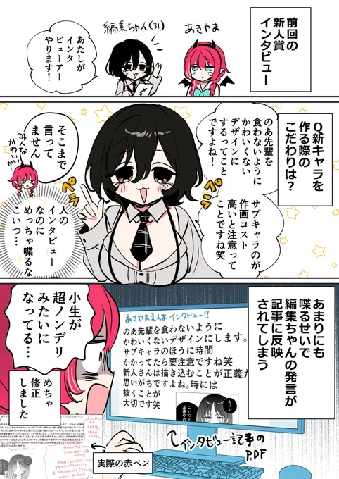 去年のインタビューの思い出です
#ノンデリ編集ちゃん 
