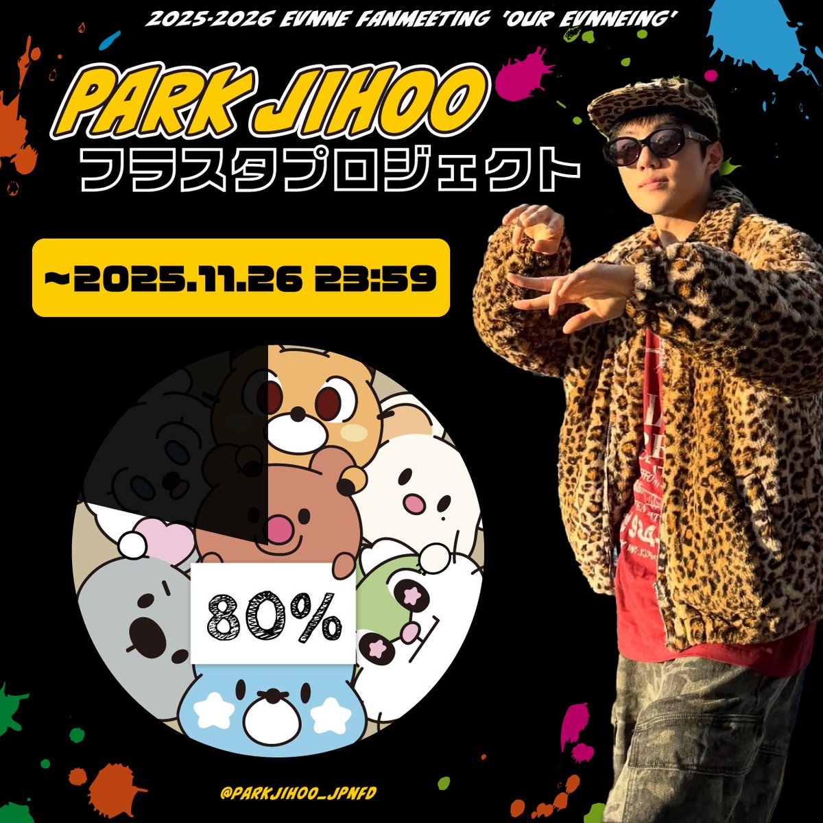 EVNNE パクジフ_JPNFD🫠🏀 (@parkjihoo_jpnfd) / Posts / X