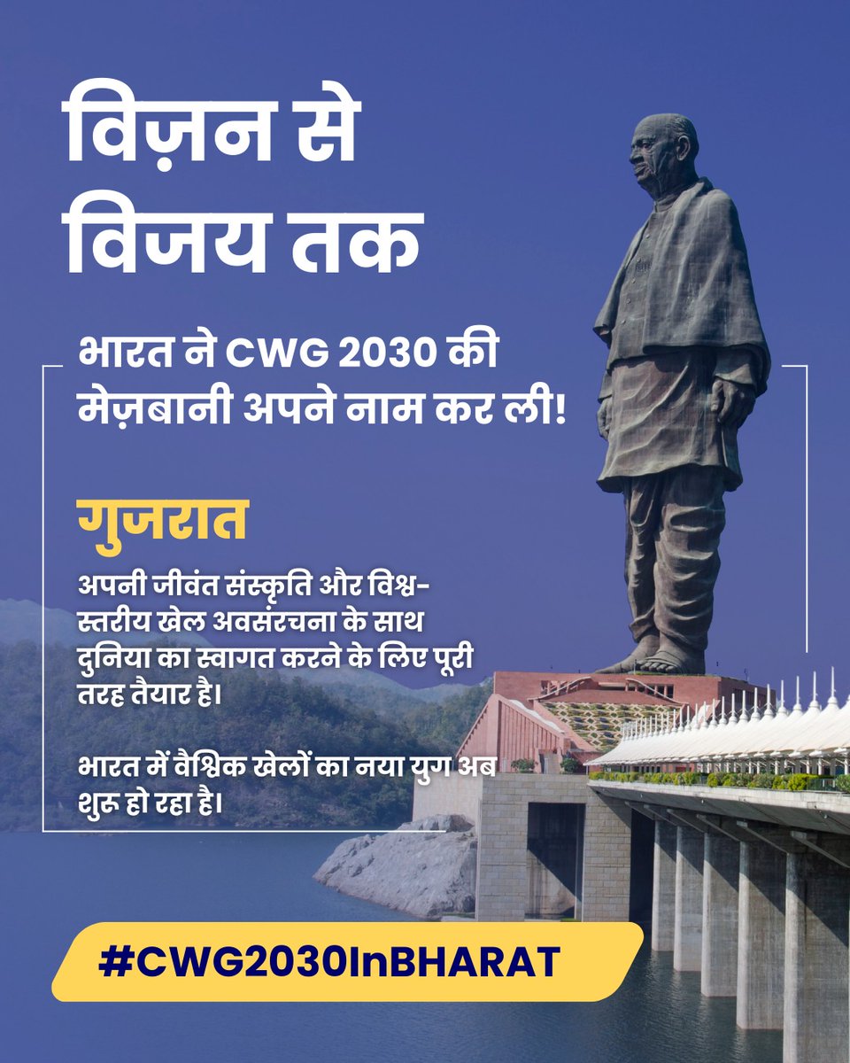 इतिहास दोहराने नहीं, नया इतिहास लिखने का समय है!
#CWG2030 हमें एकजुट होकर दुनिया को अपनी ताक़त दिखाने का मौका देता है। 
#CWG2030InBHARAT