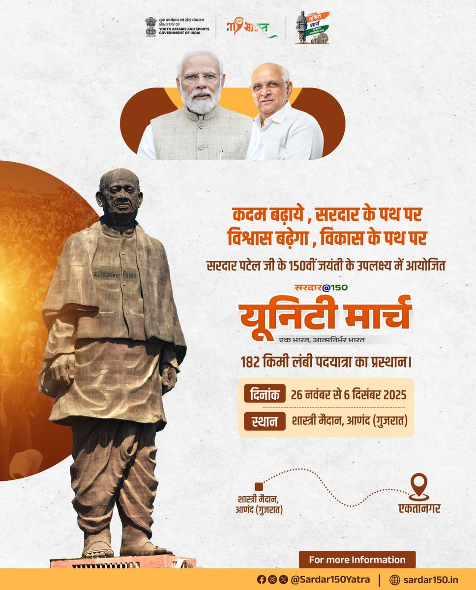 CollectorJamngr's tweet image. રાષ્ટ્રીય એકતાનો આ પવિત્ર સંદેશ દરેક ઘર સુધી પહોંચાડવો, એજ આ યાત્રાનો મુખ્ય હેતુ છે.

આવો, આ ઐતિહાસિક પહેલનો ભાગ બનીએ અને સરદાર સાહેબને શ્રદ્ધાસુમન અર્પણ કરીએ.

#Sardar150 @Sardar150Yatra
