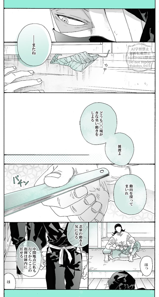 忍と薬と香りの話:雑伊(両片想い)(1/2) 