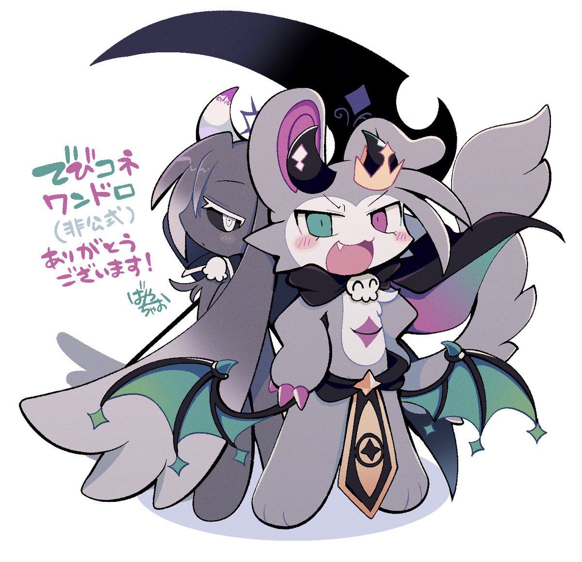 うれし〜！ #でびコネワンドロ