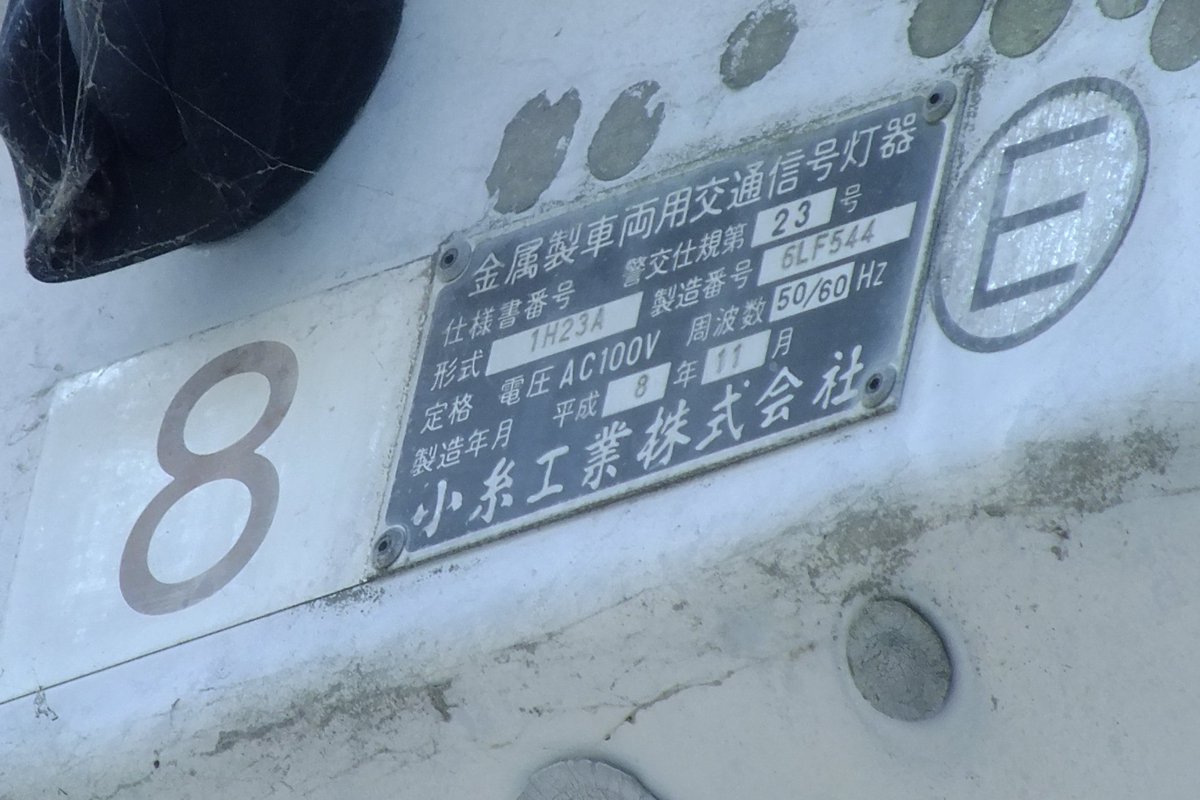 光山祐弥の信号機紹介(群馬信号) (@YuyaKouyama0414) on X