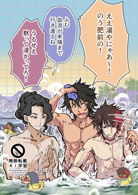 土佐組で「いい風呂の日」 ※土佐弁はイメージです※