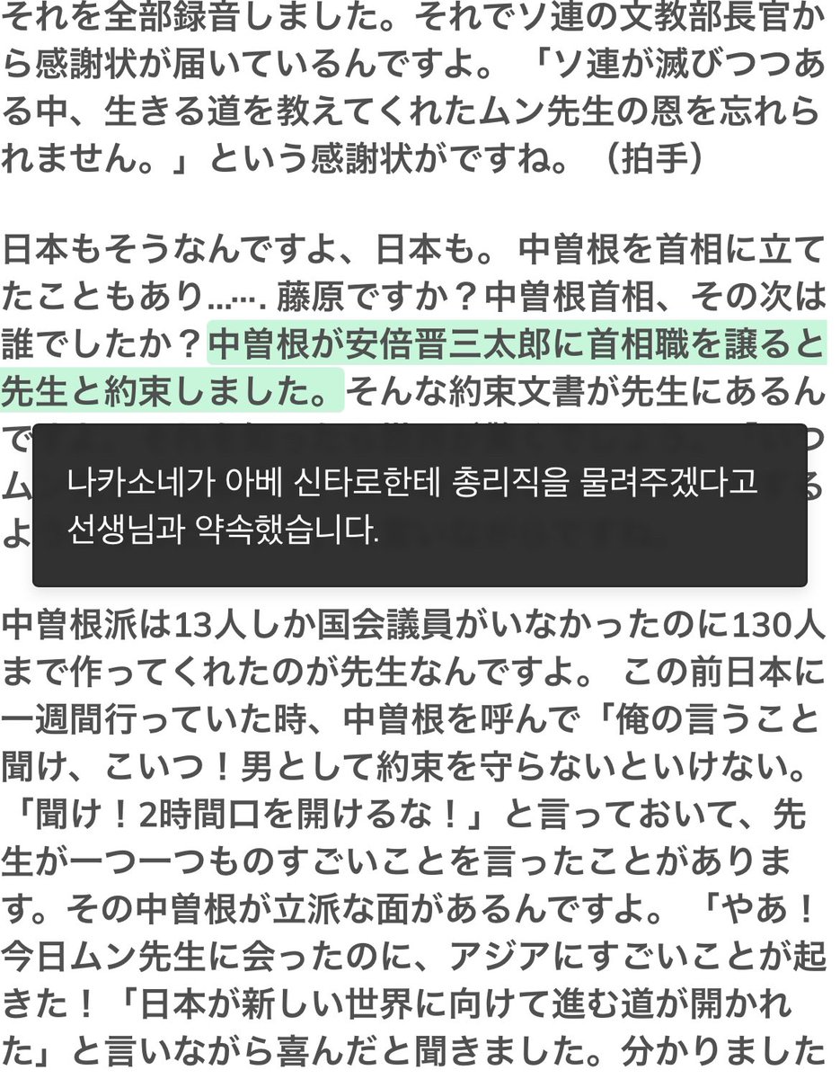 9999DEVIL6666's tweet image. 統一教会と安倍元総理のつながりは、
ある。実在する。
文鮮明がハッキリと自身の口で明言してる。安倍家と自民党のつながりを #マルスム選集 で何度も何度もドヤ明言してる。
