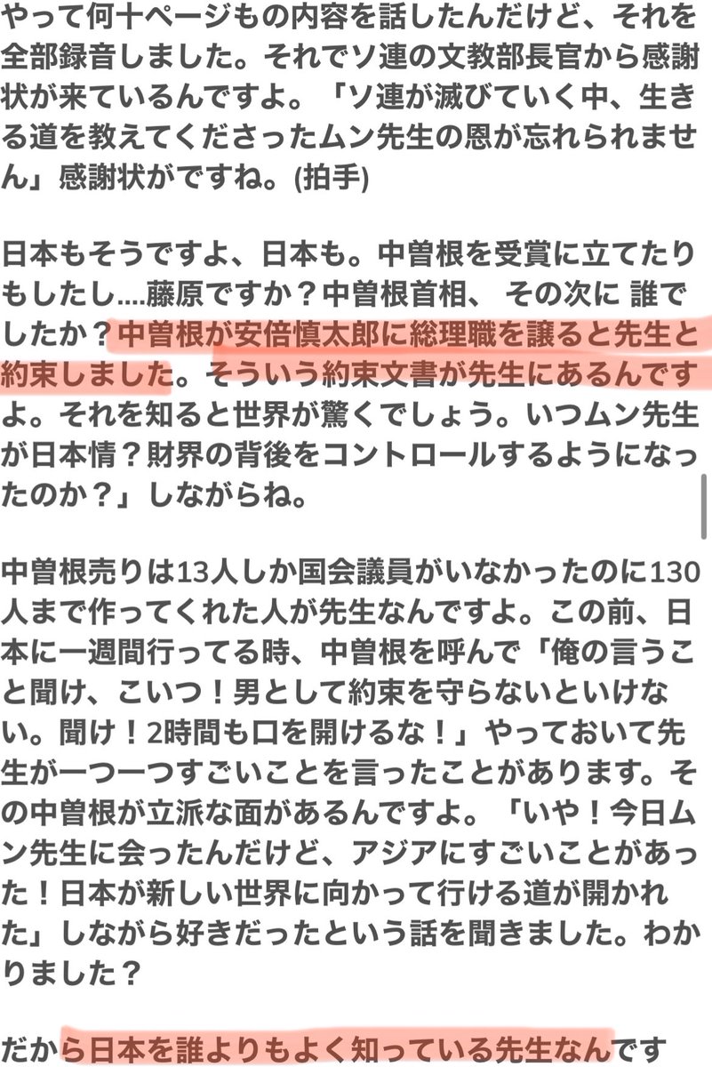 9999DEVIL6666's tweet image. 統一教会と安倍元総理のつながりは、
ある。実在する。
文鮮明がハッキリと自身の口で明言してる。安倍家と自民党のつながりを #マルスム選集 で何度も何度もドヤ明言してる。