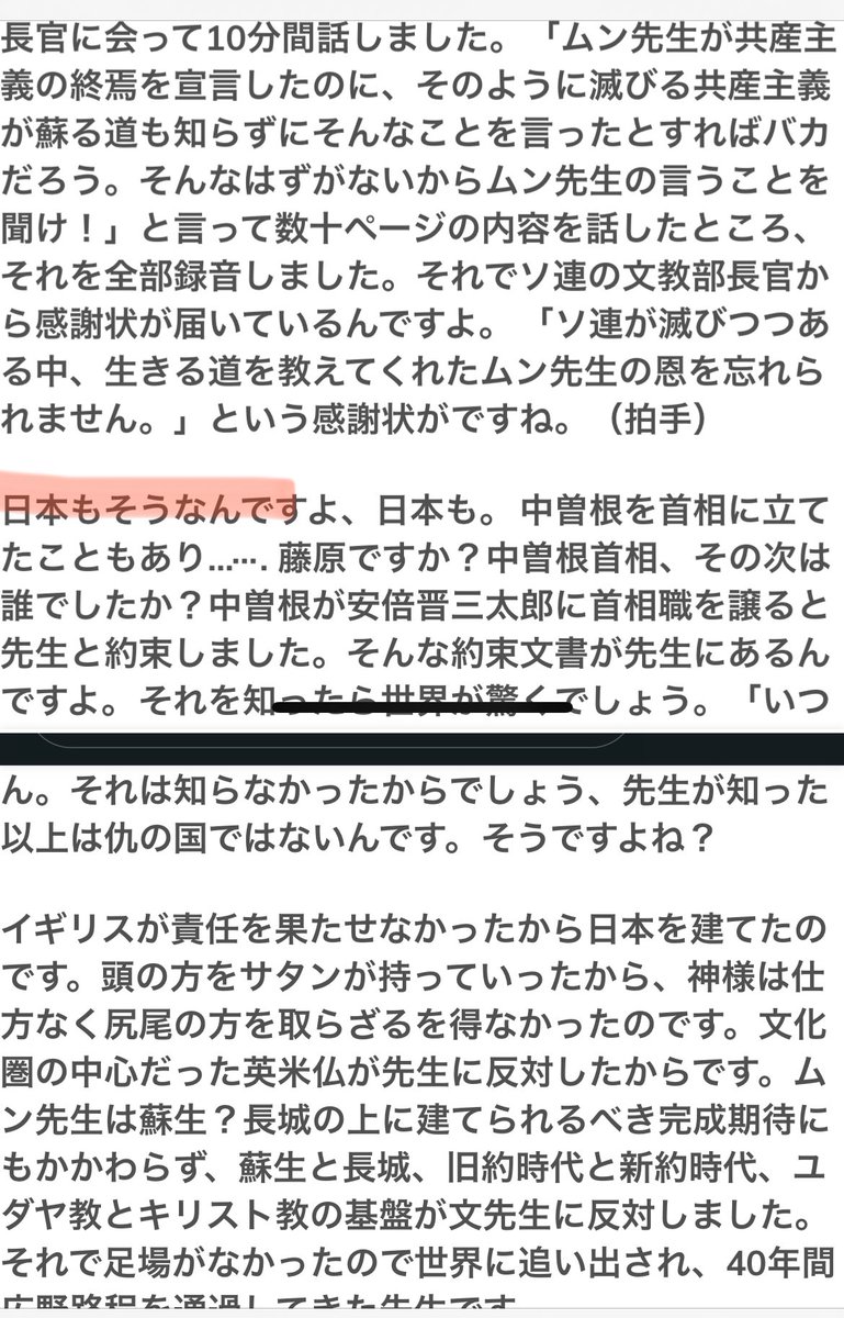 9999DEVIL6666's tweet image. 統一教会と安倍元総理のつながりは、
ある。実在する。
文鮮明がハッキリと自身の口で明言してる。安倍家と自民党のつながりを #マルスム選集 で何度も何度もドヤ明言してる。
