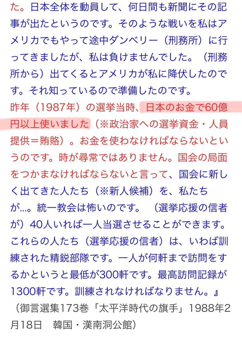 9999DEVIL6666's tweet image. 統一教会と安倍元総理のつながりは、
ある。実在する。
文鮮明がハッキリと自身の口で明言してる。安倍家と自民党のつながりを #マルスム選集 で何度も何度もドヤ明言してる。