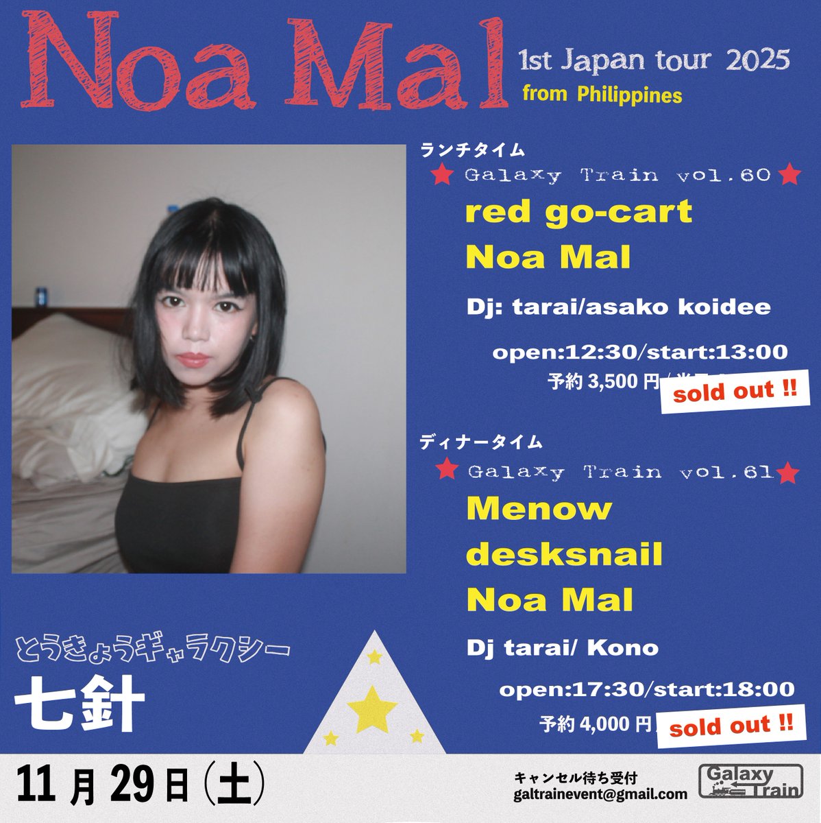 Noa Malの日本ツアー今週土曜日から始まります！
11月29日七針、夜公演のタイムテーブルです。 
予約4,000円  
17:30 open / DJ 
18:00 Menow 
18:40 desksnail 
19:20 Noa Mal
20:20 DJ
21:30 fin

混み合いますのでお早めにご入場ください。