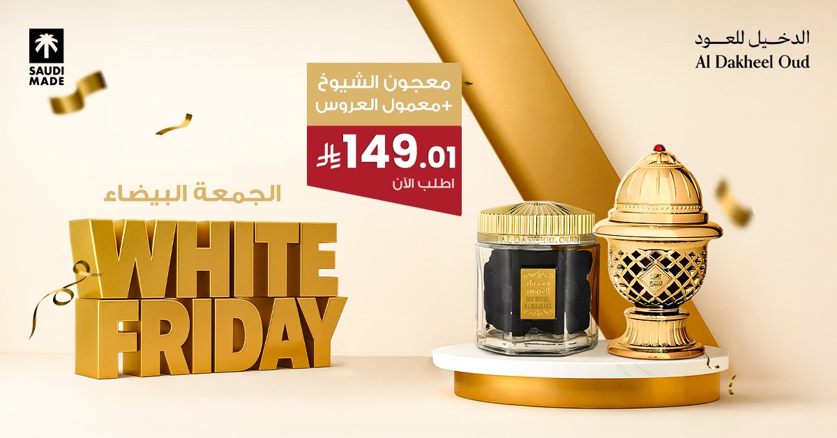 لا تفوتوا عروض #الجمعة_البيضاء من #الدخيل_للعود 
عرض ما يتفوت على باقة الدخون 🤍🤍

نفحات بخورية تعلق بالقلب قبل المكان ، معمول العروس ومعجون الشيوخ في باقة واحدة بسعر لن يتكرر .

متوفره الان في كافة فروعنا ومتجرنا الإلكتروني
2u.pw/tlGjdk