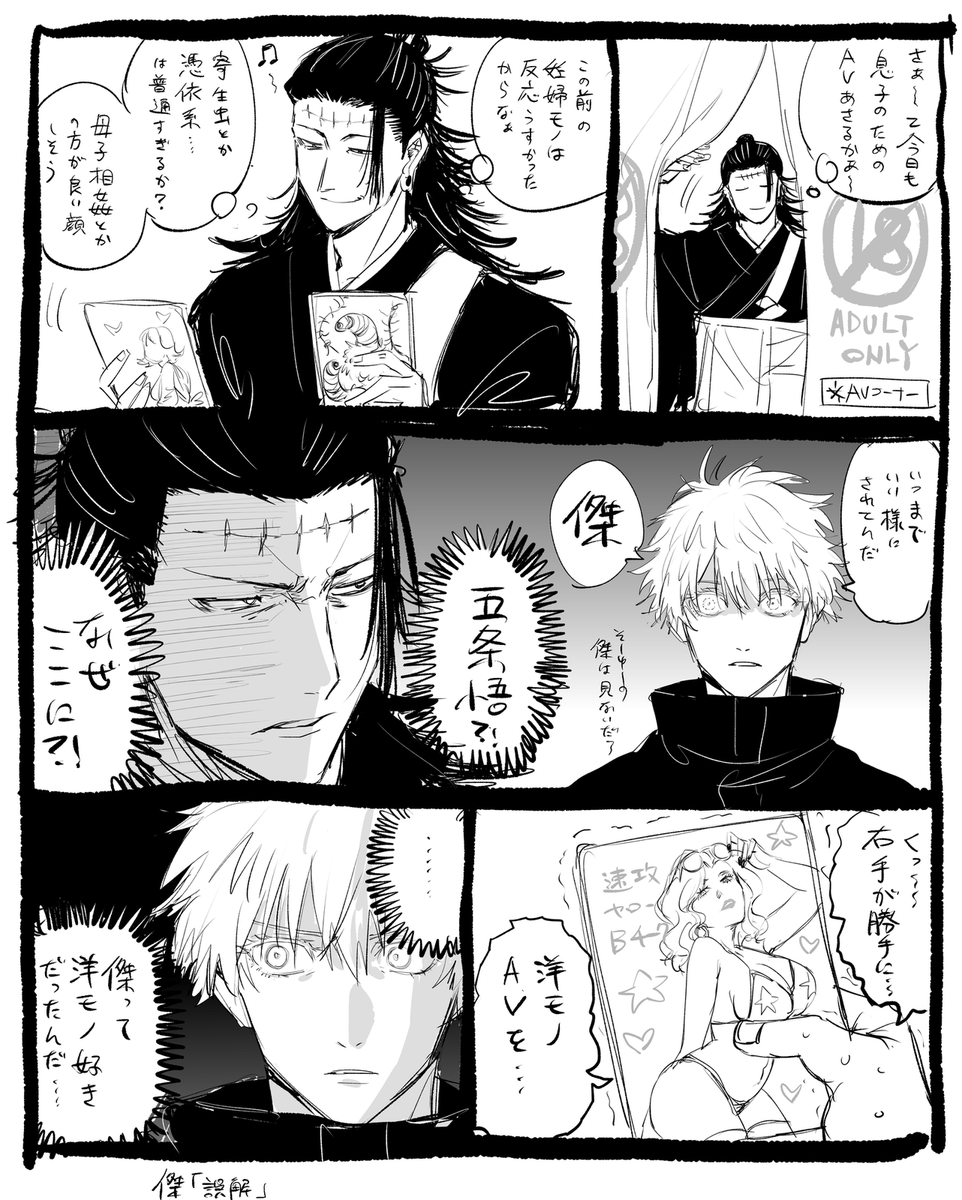 Post by SBS on X: 羂索ママ2