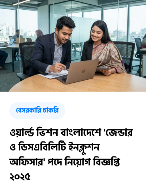 ChakriBangla's tweet photo. আন্তর্জাতিক খ্রিস্টান মানবিক সংস্থা ওয়ার্ল্ড ভিশন বাংলাদেশ (World Vision Bangladesh) তাদের কক্সবাজার (উখিয়া) অফিসের জন্য জনবল নিয়োগের বিজ্ঞপ্তি প্রকাশ করেছে।
https://t.co/RKp34pykGU
#ChakriBangla #JobsinBangladesh #GovernmentJob #PrivateJob #BankJob #NGOJob https://t.co/ELTwrfOOjF