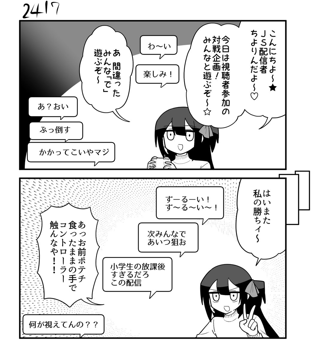 創作2コマ漫画　その2417