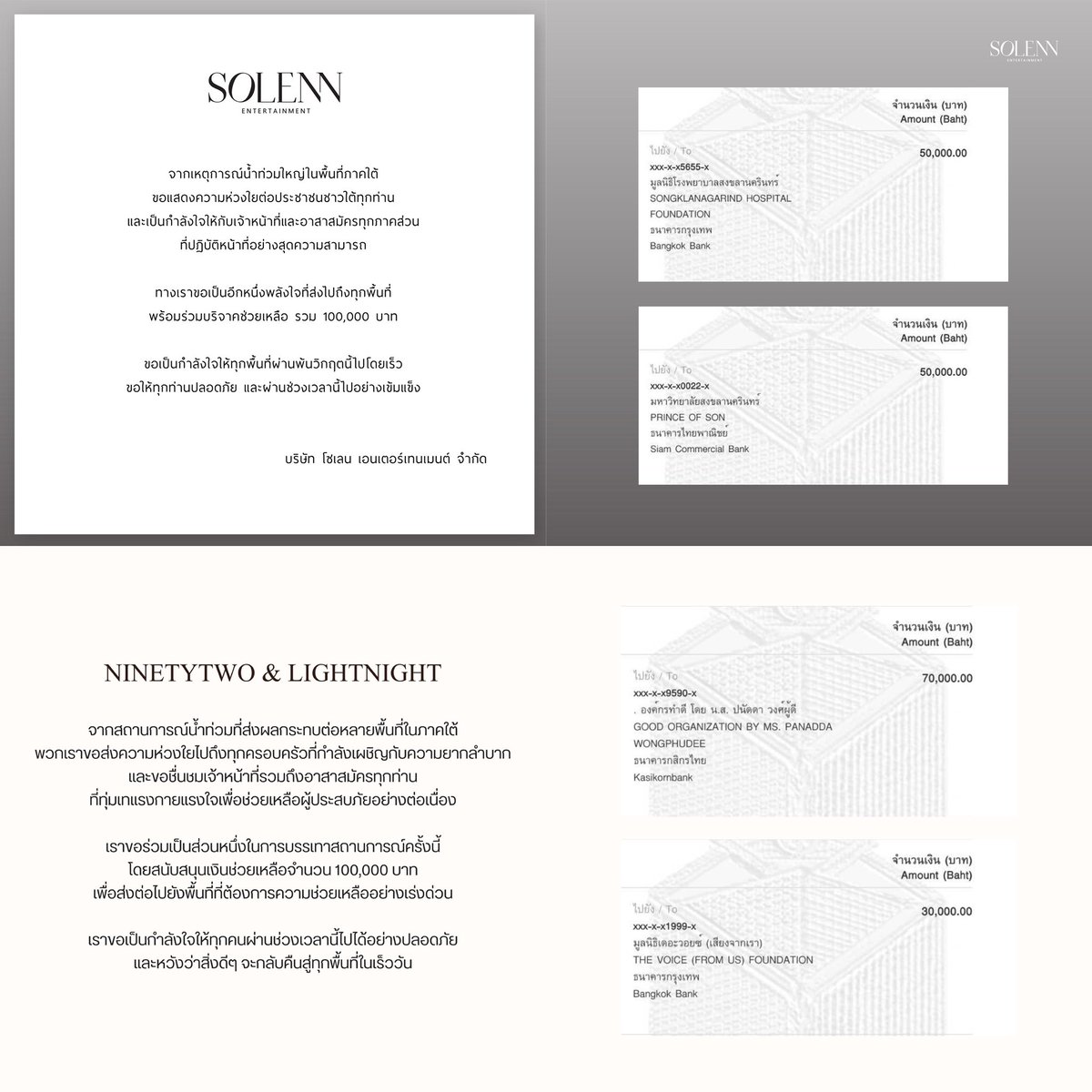 NEERF0808's tweet image. น้องฟรีนบริจาคช่วยน้ำท่วม กระจายไปหลายๆหน่วยงานด้วย แสนดีที่สุดเลย 🥺🙏

💠 ในนาม Solenn Entertainment 
- จำนวน 100,000 บาท
💠 ในนาม Ninetytwo กับ Lightnight Candles
- จำนวน 100,000 บาท

รวมทั้งหมด 200,000 บาท

#srchafreen 
#solennEntertainment 
#NINETYTWO #LightnightCandles