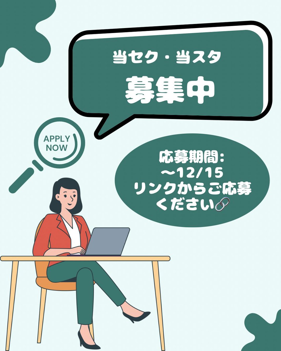ajmun_official's tweet photo. こんにちは、全日事務局です✨

大会期間中の当セクを募集します！！

応募にあたってはフォーム概要欄の「募集要綱」を必ずご一読の上、リンクのフォームに記入いただきますようお願いいたします。

https://t.co/Fp1ORMdgKJ https://t.co/HbTeS0SSV8