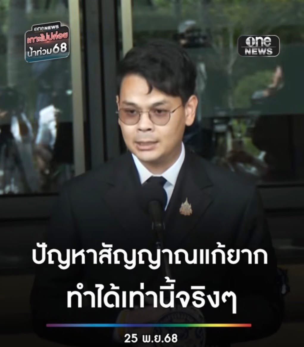 รมว. de เรามันสิ้นไร้ไม้ตอกขนาดนั้นแล้วจริงๆ หรอ