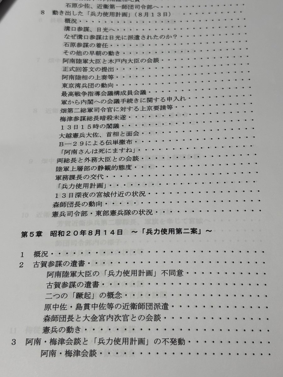mori_dewa's tweet photo. #近衛師団参謀終戦秘史　増補改訂版

現在、目次を作成中
本業の都合でしばらく作業ができなくなるため、なかなかの綱渡り状態です。 https://t.co/DYLLQXgiIq