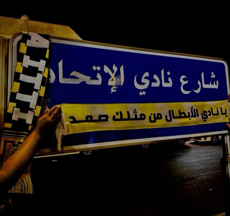 #اسم_فريقك_المفضل
وهل يخفى القمر #الاتحاد 💛🖤