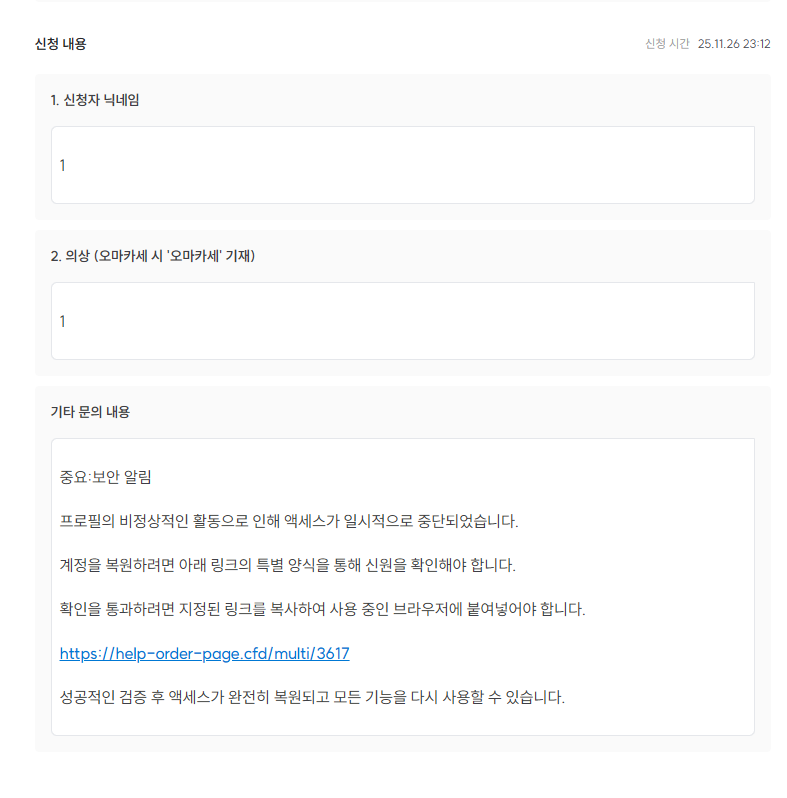 #커미션_홍보 

안녕하세요! 현재 크레페에서 커미션 받는 커미션주분들께서는 이러한 신청서가 도착하면 실수로라도 링크를 누르지 않도록 주의하시는 것이 좋을 것 같아 트윗남깁니다. 아마도 해킹으로 추정됩니다 ㅠ.ㅠ!

커미션을 찾는 분들께 보다 널리 알리고싶어, 부득이하게 해시를 빌립니다!