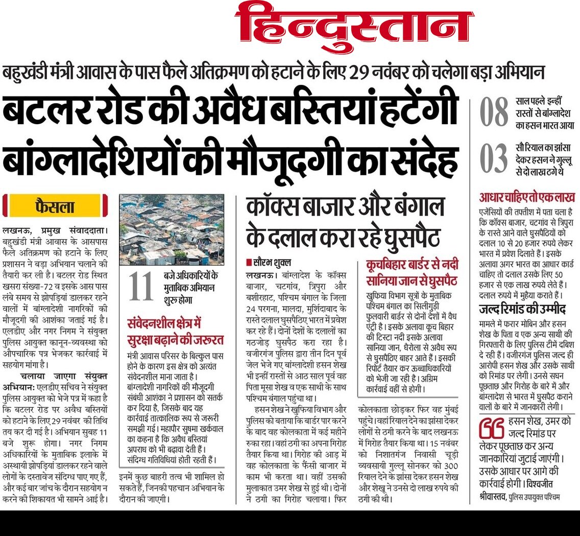 CsSaurabhshukla's tweet image. Hindustan spl
#Bangladesh #coxsbazar और #पश्चिमबंगाल के #दलाल करा रहें #घुसपैठ।
@dgpup
@CMOfficeUP
@PMOIndia
@KSAmofaEN
@ForeignAffairs
#WestBengalNews 
#WestBengalPolitics
@Live_Hindustan