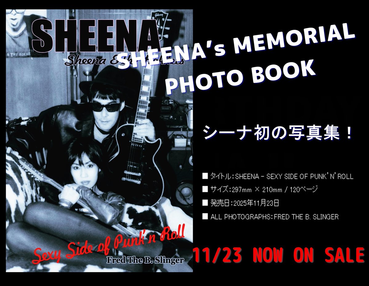 rokketduction's tweet image. 【シーナ写真集・初版完売＆重版決定！】
11/23発売のシーナ初の写真集は初日で完売となりました！手に取ってくださった皆さま、本当にありがとうございました！また、たくさんのお問い合わせやリクエストもいただき、ありがとうございます。
第二版の重版が決定しました。…