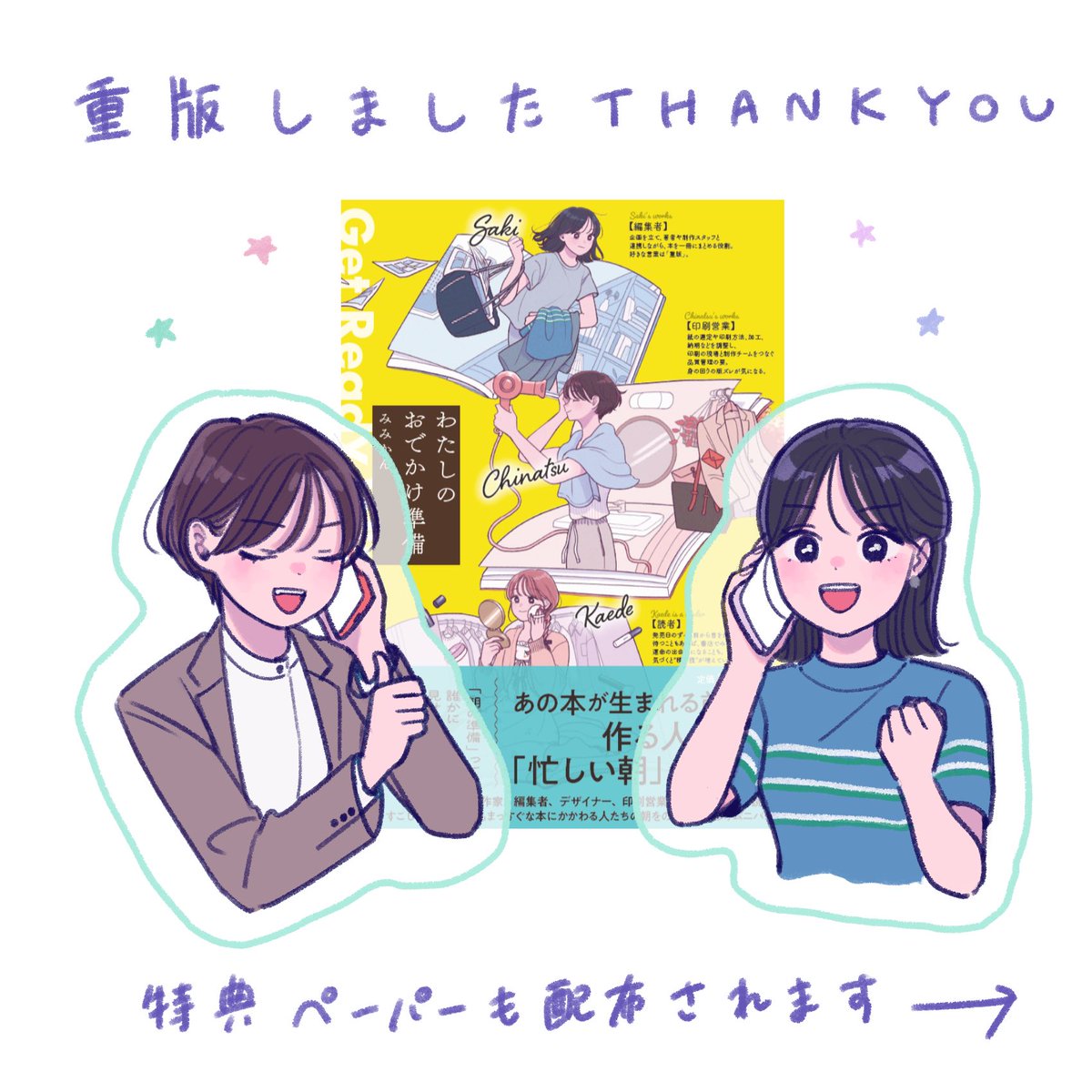 重版おめでとうございます💐✨ 特典ペーパー欲しくてTSUTAYAに買いに来