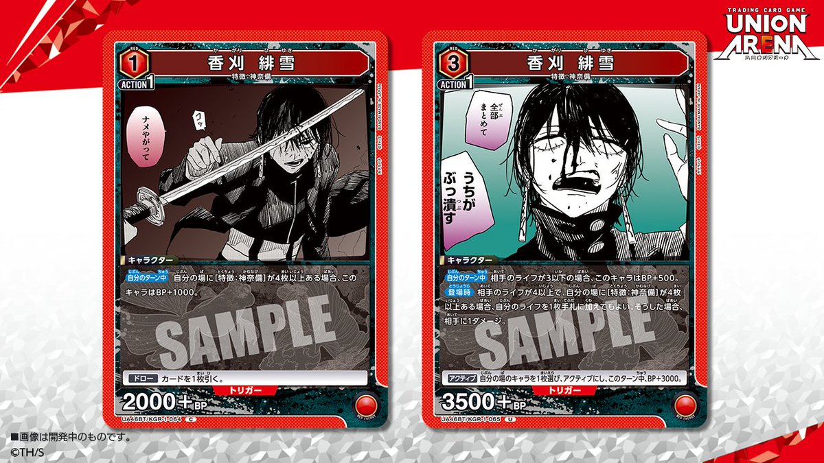 カグラバチ ユニアリ 香刈緋雪 ⬜️カード紹介⬜️ 12/19(金)発売予定『ブースターパック #カグラバチ