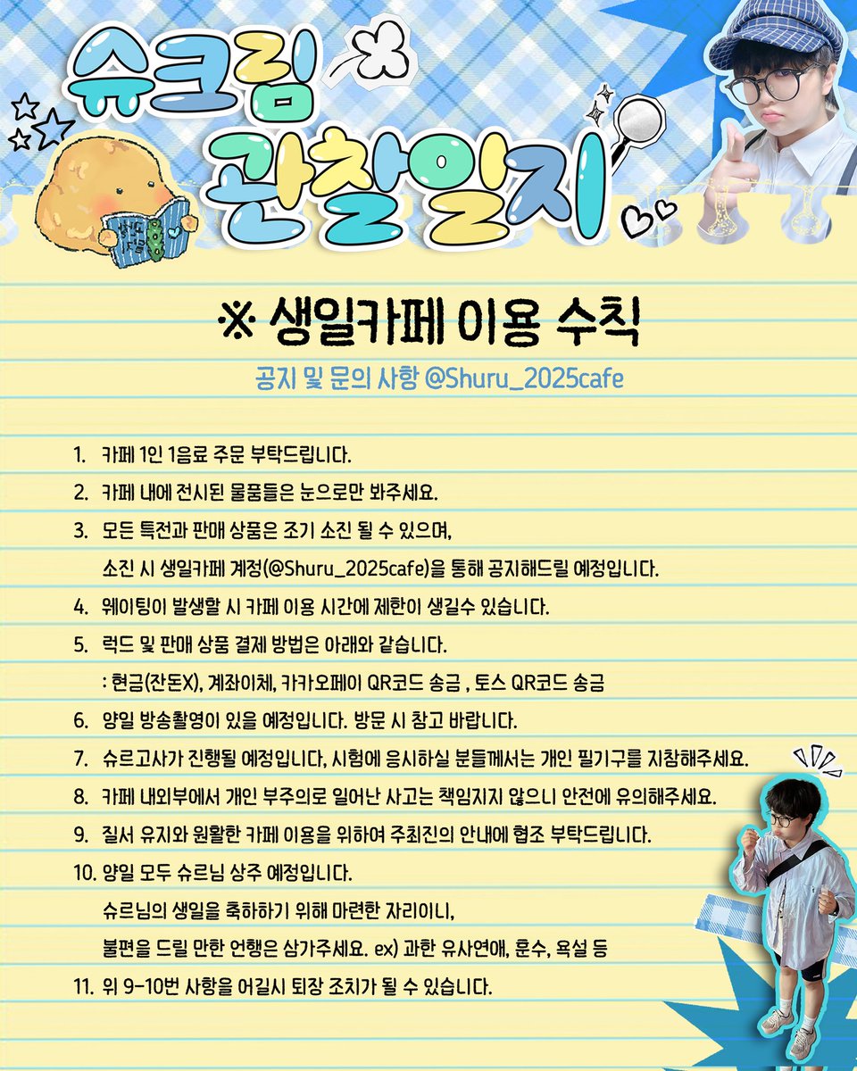 슈크림 관찰일지 : 오늘의 관찰대상은 슈르! tweet media