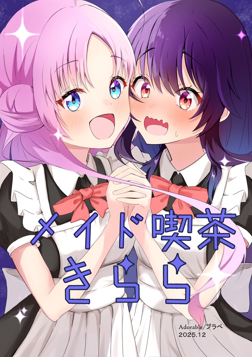 コミケ表紙です！