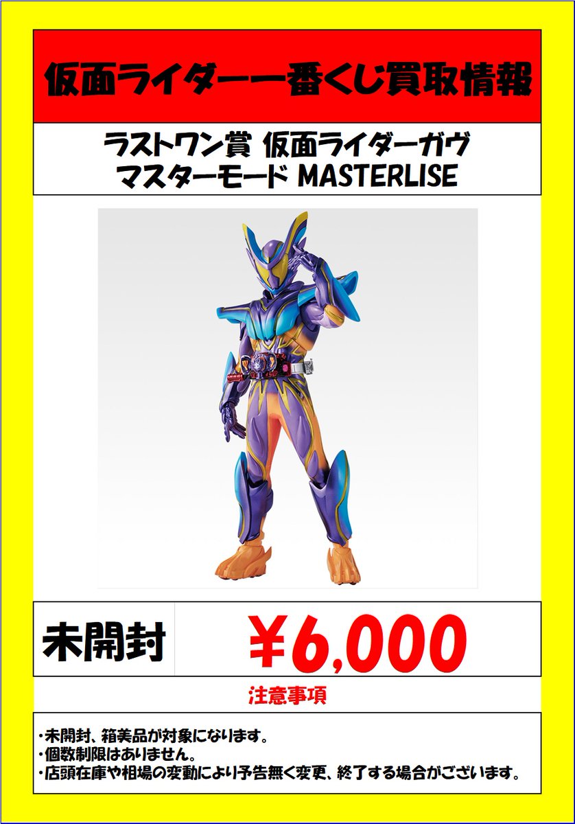 一番くじ買取情報 一番くじ仮面ライダーゼッツ＆ガヴよりA賞～D賞と