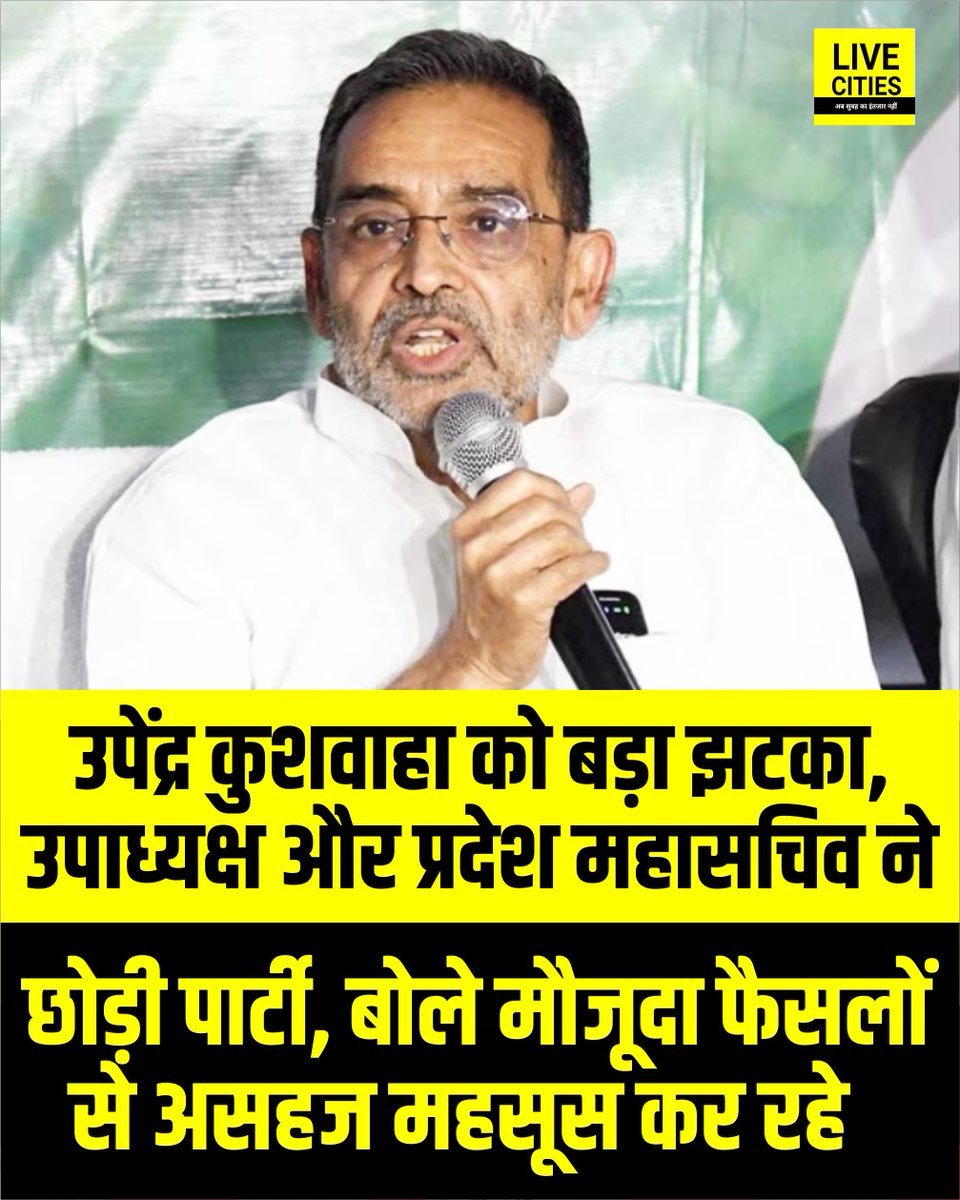 Live_Cities's tweet photo. रालोमो के राष्ट्रीय उपाध्यक्ष जीतेंद्र नाथ और प्रदेश प्रवक्ता सह प्रदेश महासचिव राहुल कुमार ने पार्टी की प्राथमिक सदस्यता और सभी पदों से इस्तीफा दे दिया। एक ही दिन में दो इस्तीफों से पार्टी में हलचल तेज हो गई है।
#RLM #UpendraKushwaha #RahulKumar #BiharNews #LiveCities https://t.co/iWiv7drrR7
