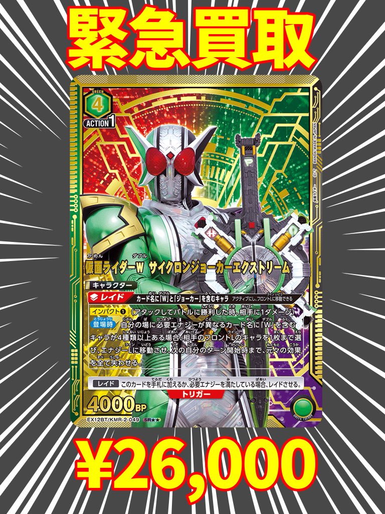 ユニオンアリーナ仮面ライダーvol.2Wサイクロンジョーカー