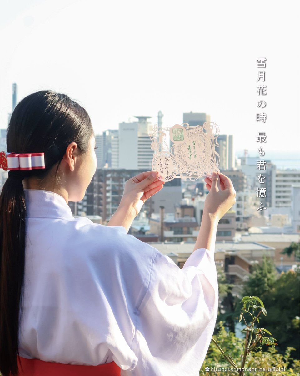 kitanotenjin3's tweet image. 雪月花の時 最も君を憶う
 
北野天満神社の月替わり切り絵御朱印／令和7年12月