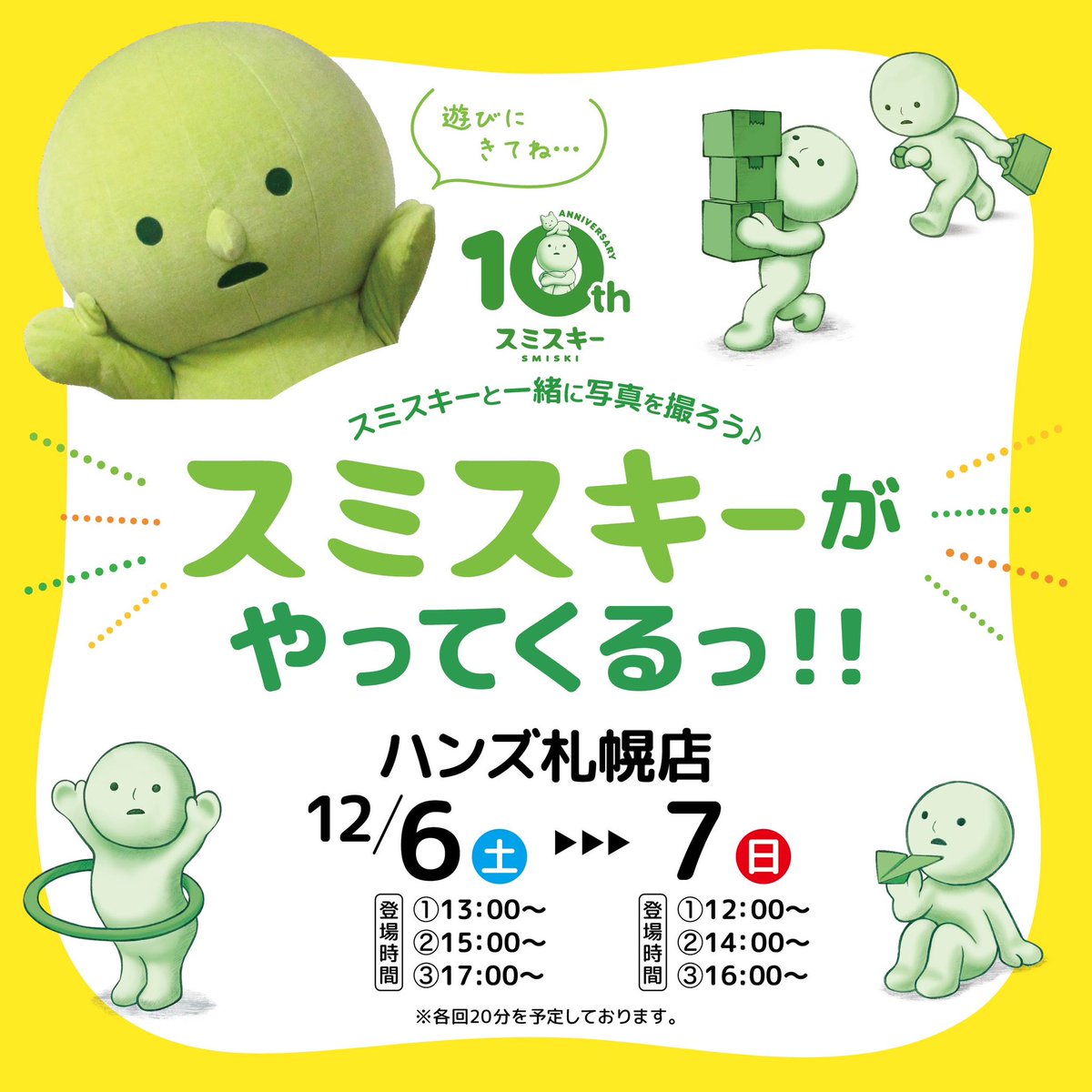 スミスキーSmiski【公式】 (@Smiski_Japan) / Posts / X