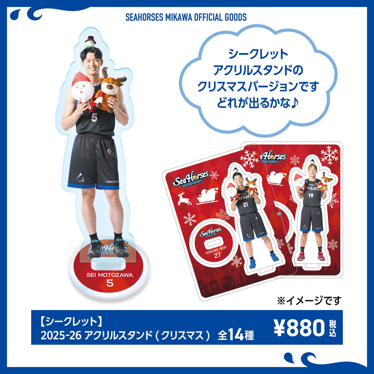 📣オンラインショップで販売開始しました✨ 【シークレット】2025-26