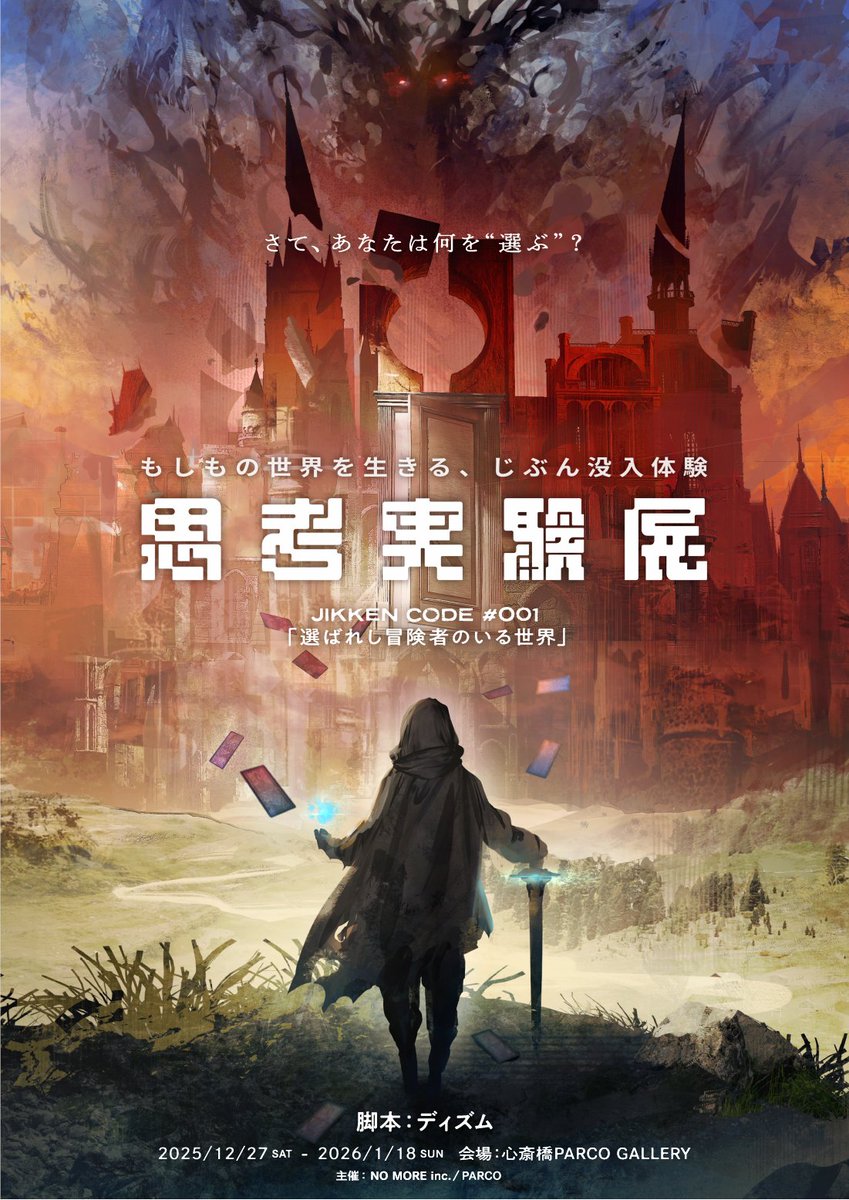 思考実験展』【公式】 (@shiko_jikken) / Posts / X