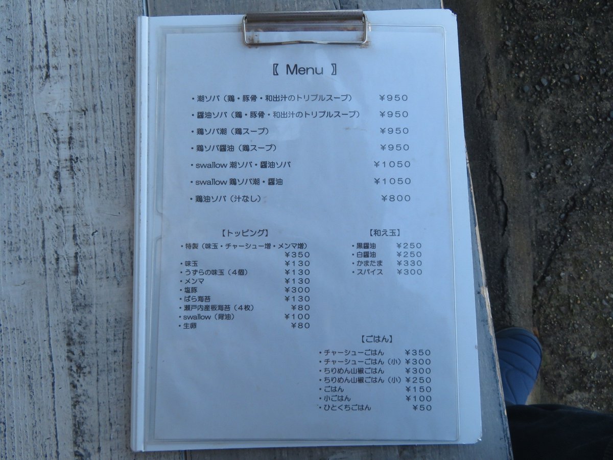 The Noodles &amp; Saloon Kiriya～流山
潮ソバ＋味玉＋和え玉(黒醤油)

やさしいラーメンのあとに、パンチある黒醤油で味激変😋

ウマウマ🙏