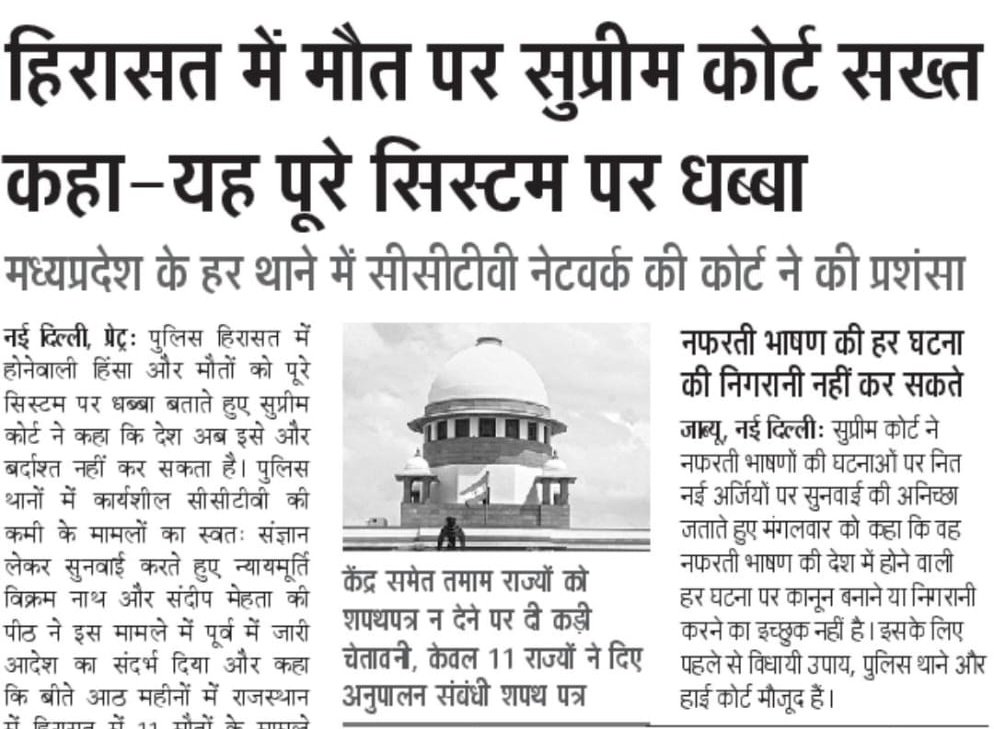 mediacellsp's tweet image. हिरासत में मौतें सर्वाधिक उत्तर प्रदेश में होती हैं, ये मौतें पूरे सिस्टम पर एक काला धब्बा है और भाजपा सरकार पर कलंक हैं।

ये कलंक लेकर ही सत्ता से जाएंगे भाजपा और मुख्यमंत्री योगी आदित्यनाथ, क्योंकि &quot;विदाई तय है&quot;

अपनी नजरों में चाहें जो मियां मिट्ठू बनें लेकिन जनता की नजरों में…